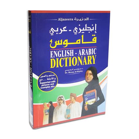 القاموس الإنجليزية .